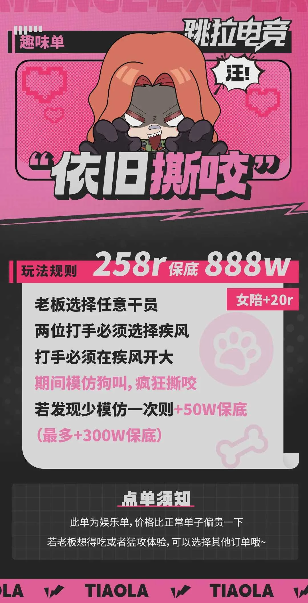 依旧撕咬趣味单图片