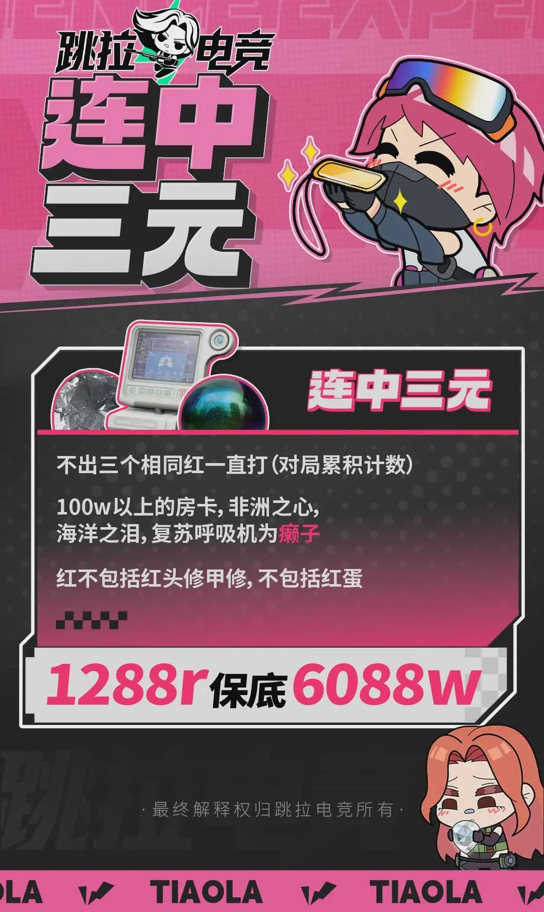 连中三元趣味单图片