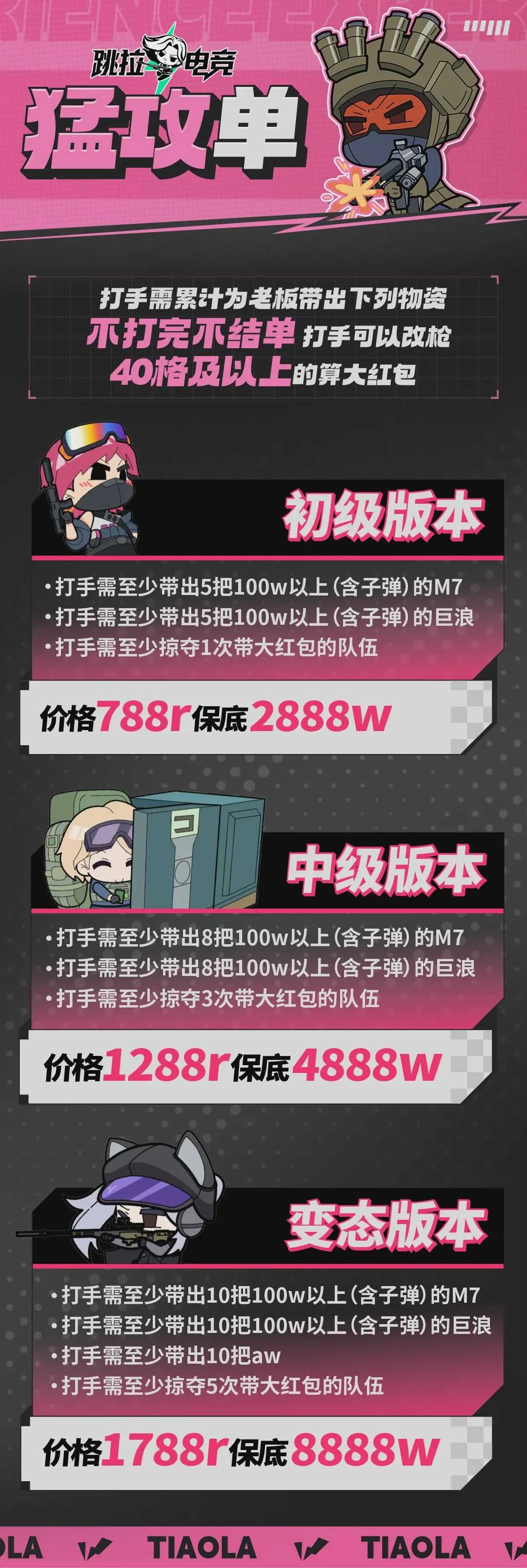 猛攻单趣味单图片