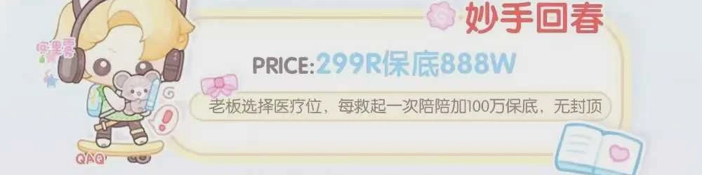妙手回春趣味单图片