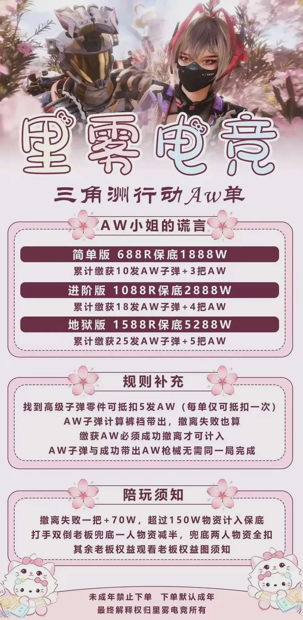 里雾电竞AW小姐的谎言详情图片1