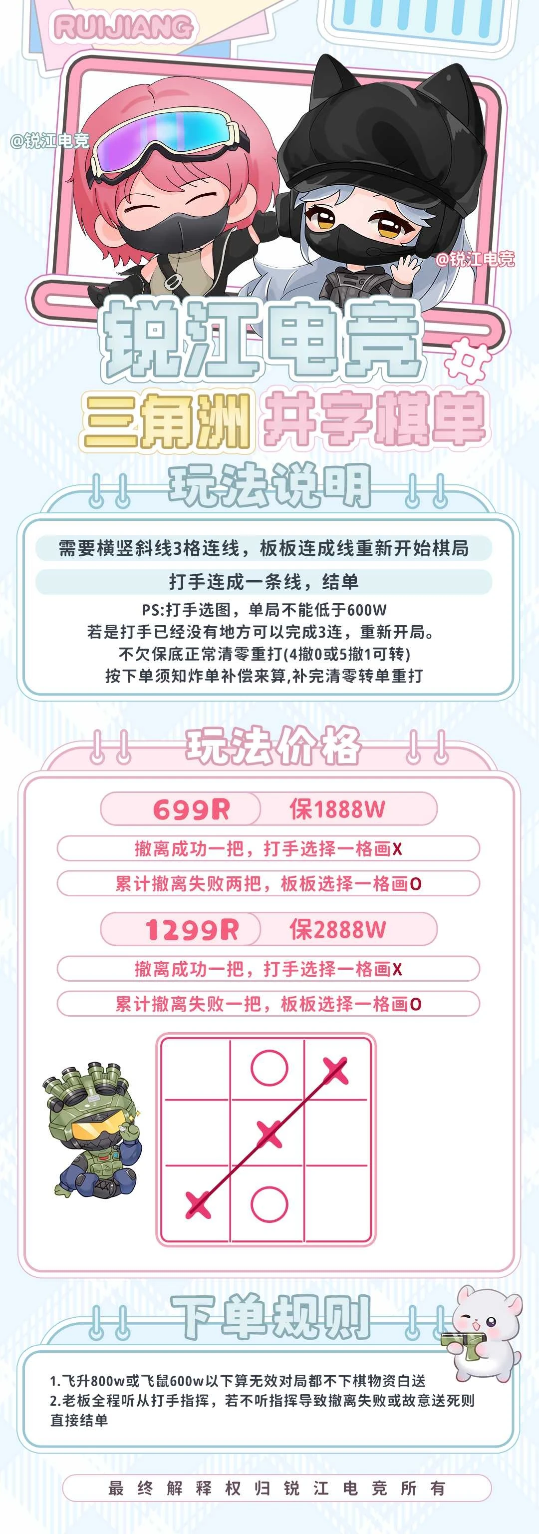 井字棋趣味单图片