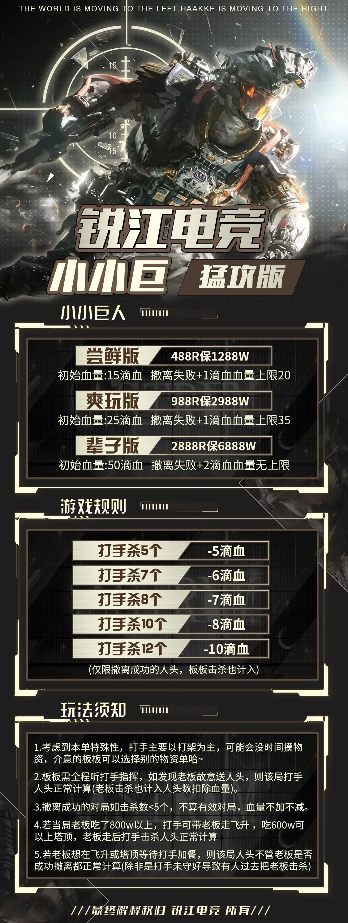 锐江电竞猛攻版小小巨人详情图片1