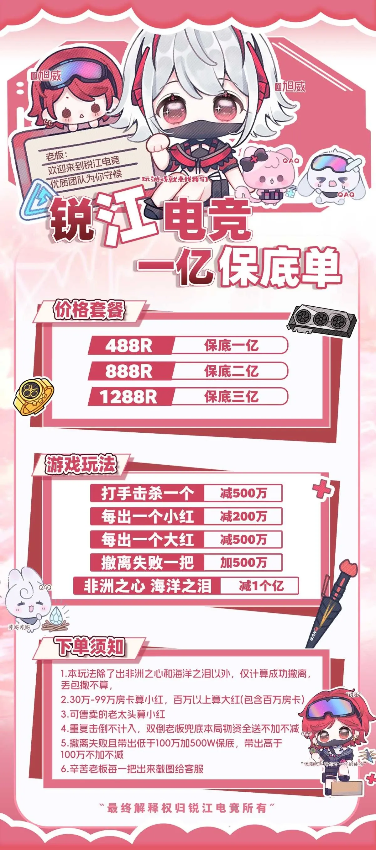 锐江电竞一亿保底单详情图片1