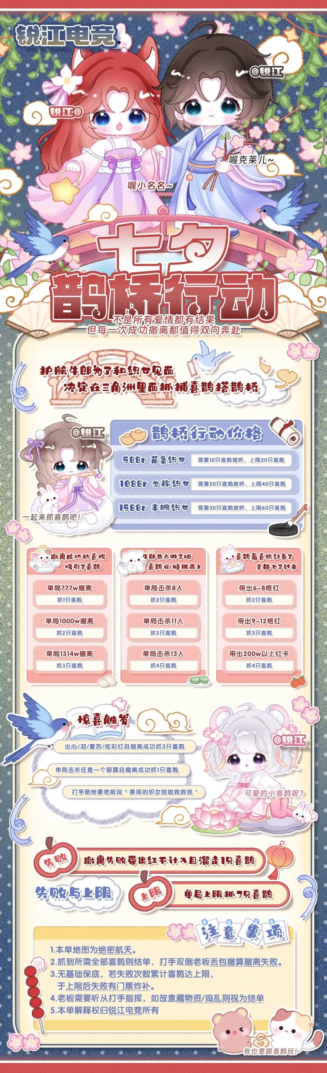 锐江电竞七夕鹊桥行动详情图片1
