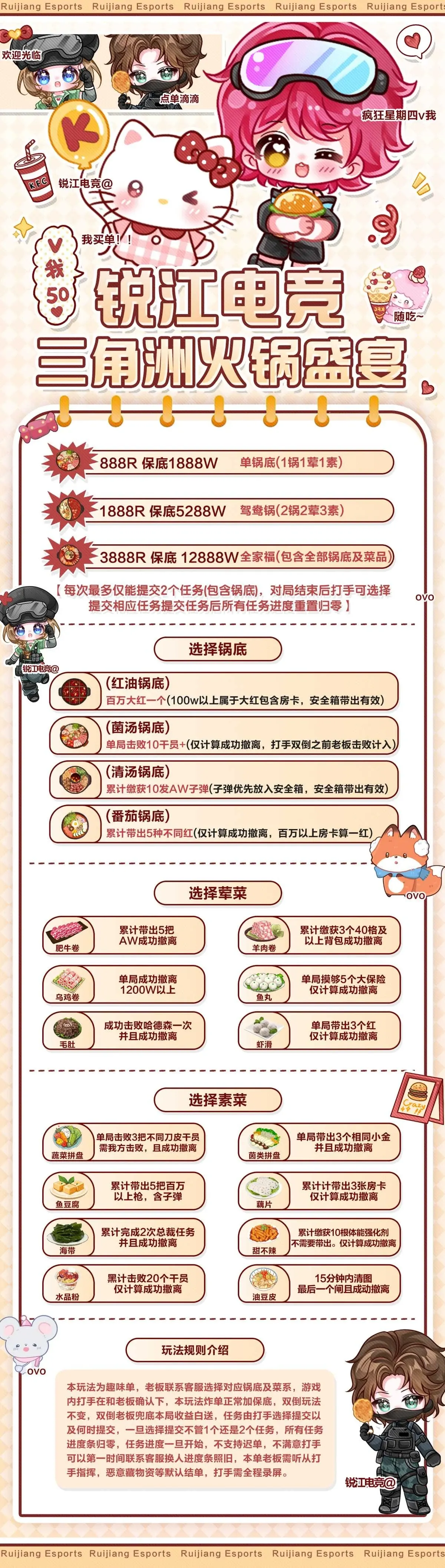 锐江电竞火锅盛宴详情图片1
