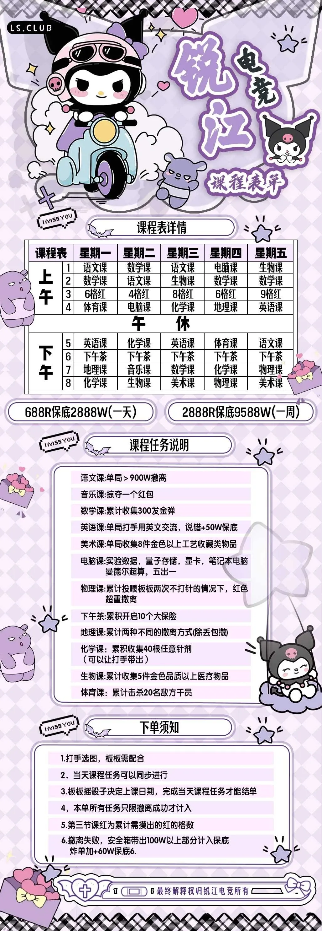 锐江电竞课程表详情图片1