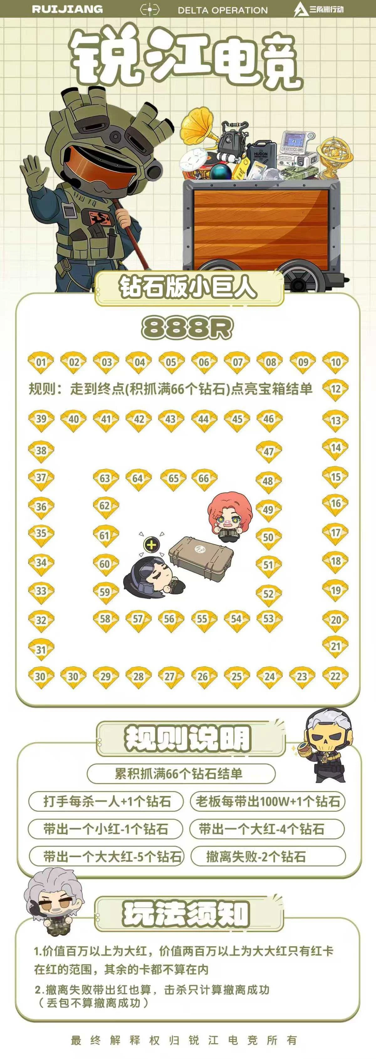 钻石版小巨人趣味单图片