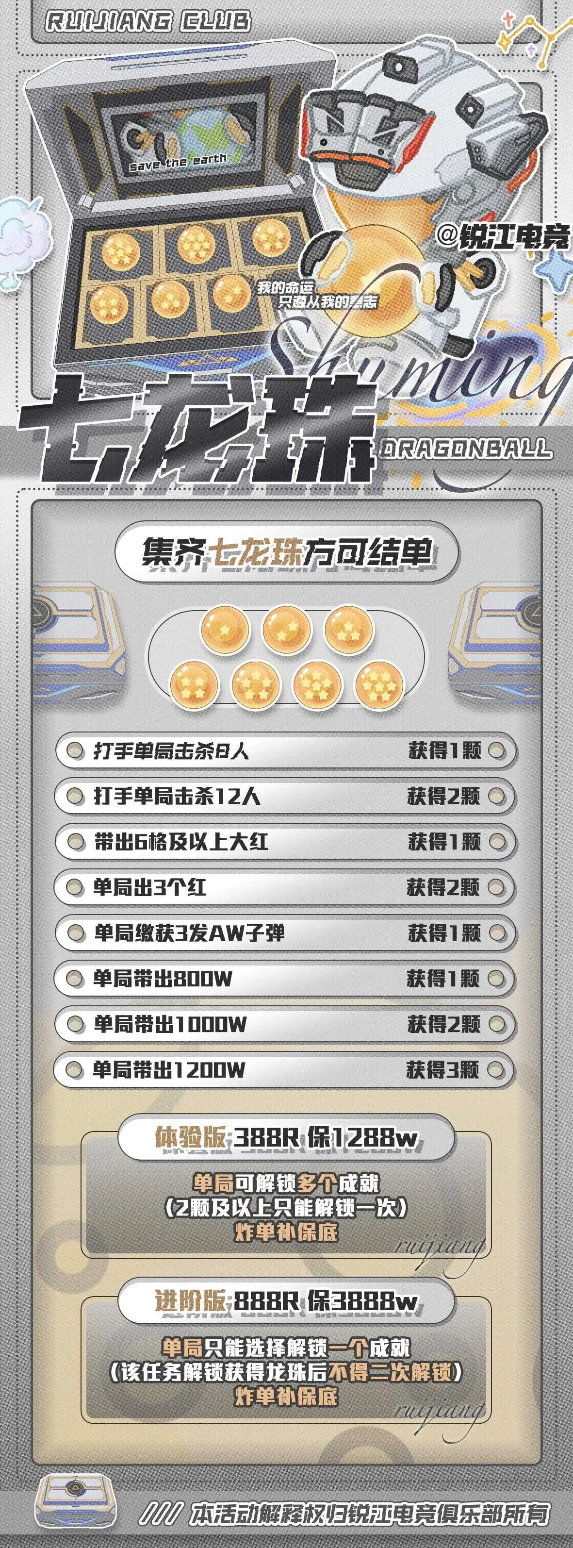 锐江电竞七龙珠详情图片1