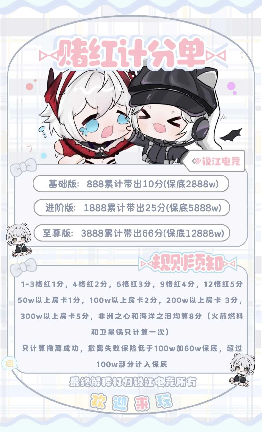 堵红计分单趣味单图片