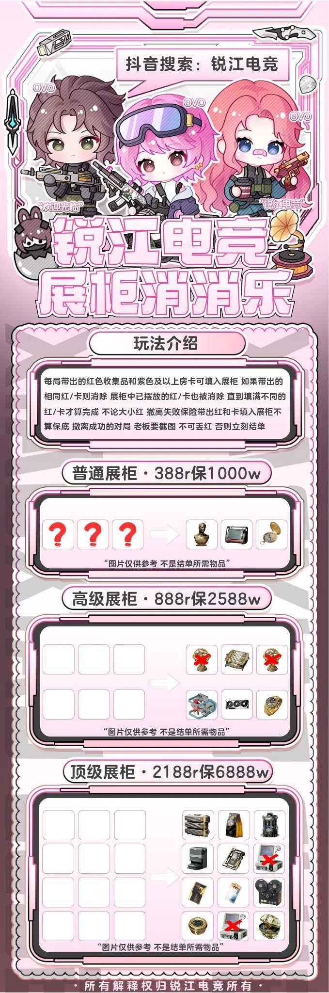展柜消消乐趣味单图片