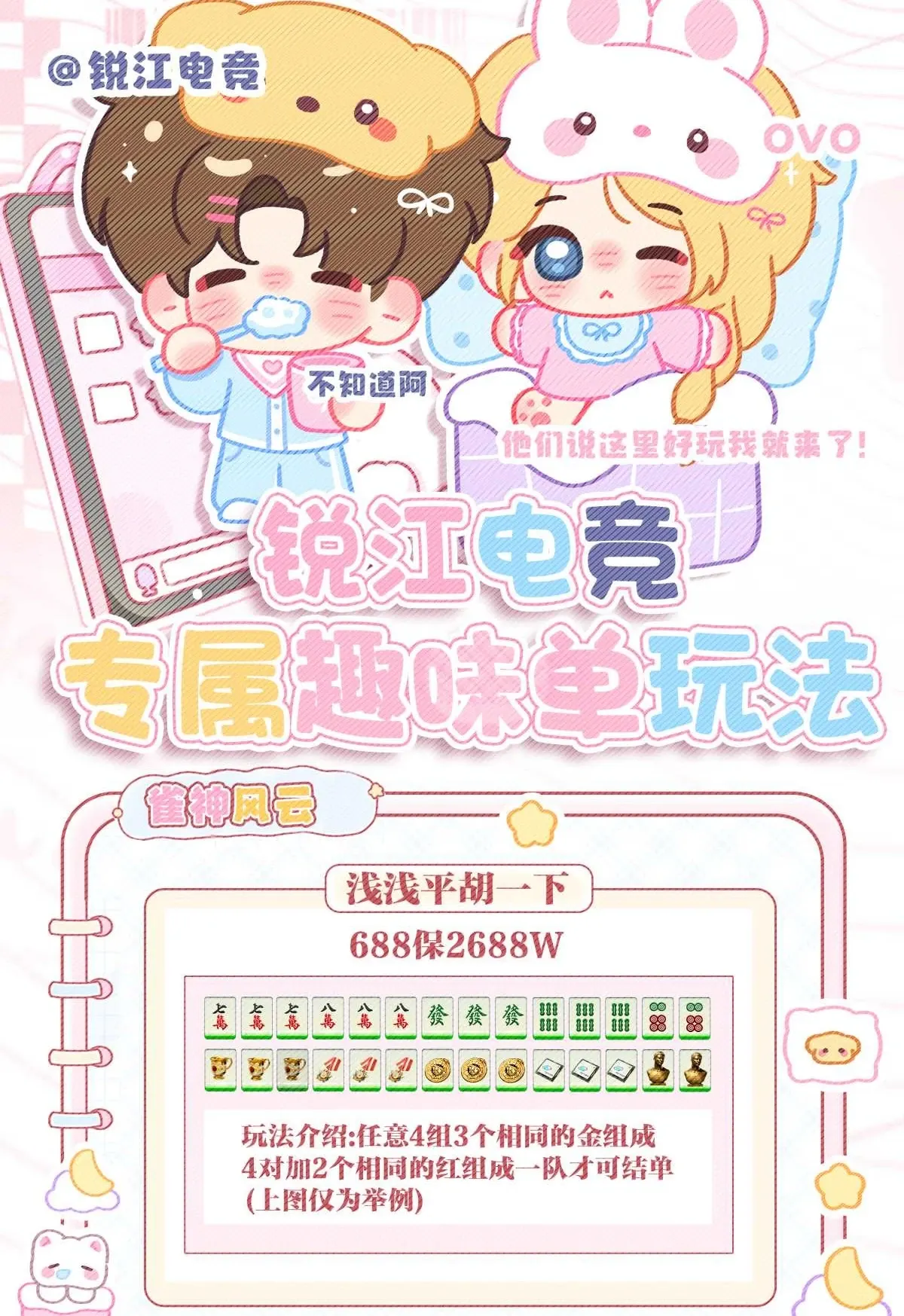 锐江电竞浅浅平胡一下详情图片1