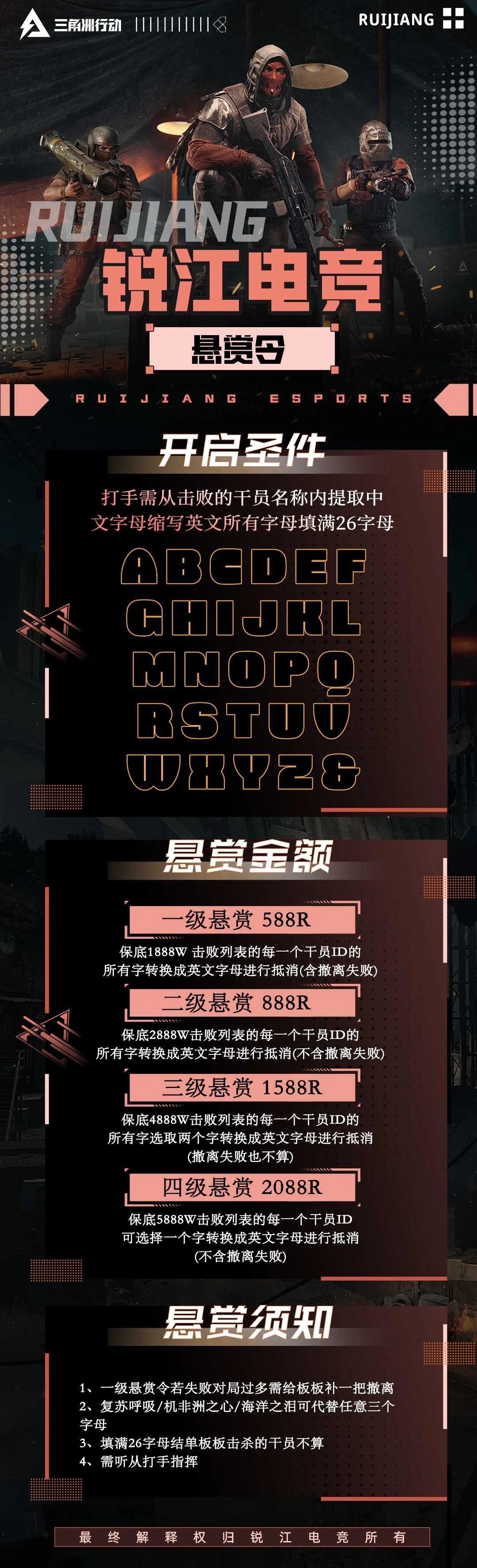 悬赏令趣味单图片