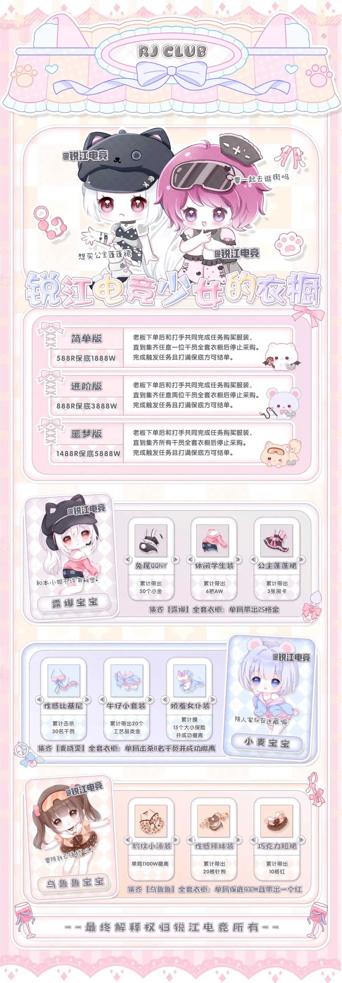 锐江电竞少女的衣橱详情图片1