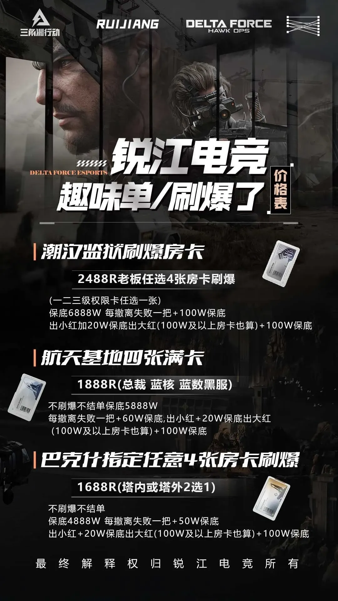 锐江电竞刷爆房卡详情图片1