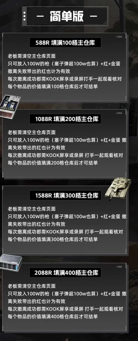 锐江电竞全民爆仓简单版详情图片1