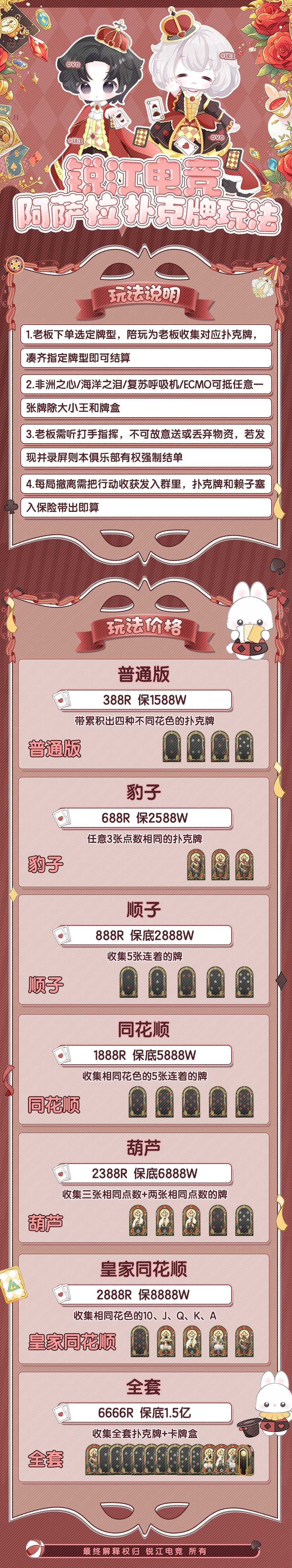 艾萨拉扑克牌趣味单图片