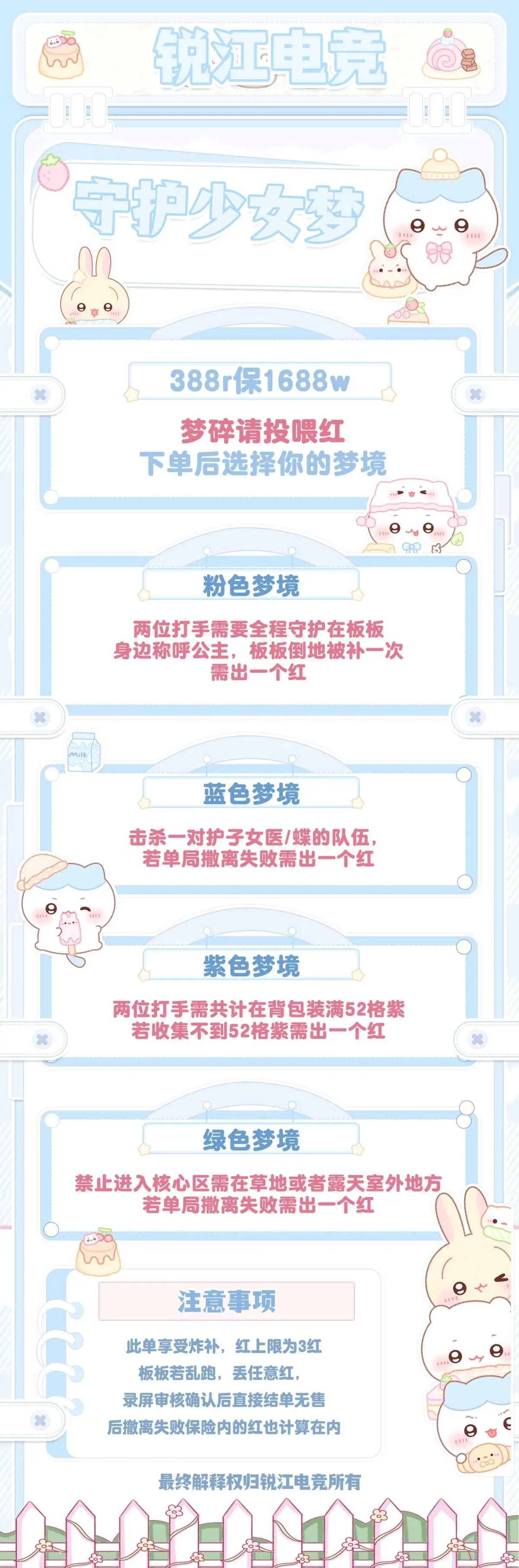 锐江电竞守护少女梦详情图片1