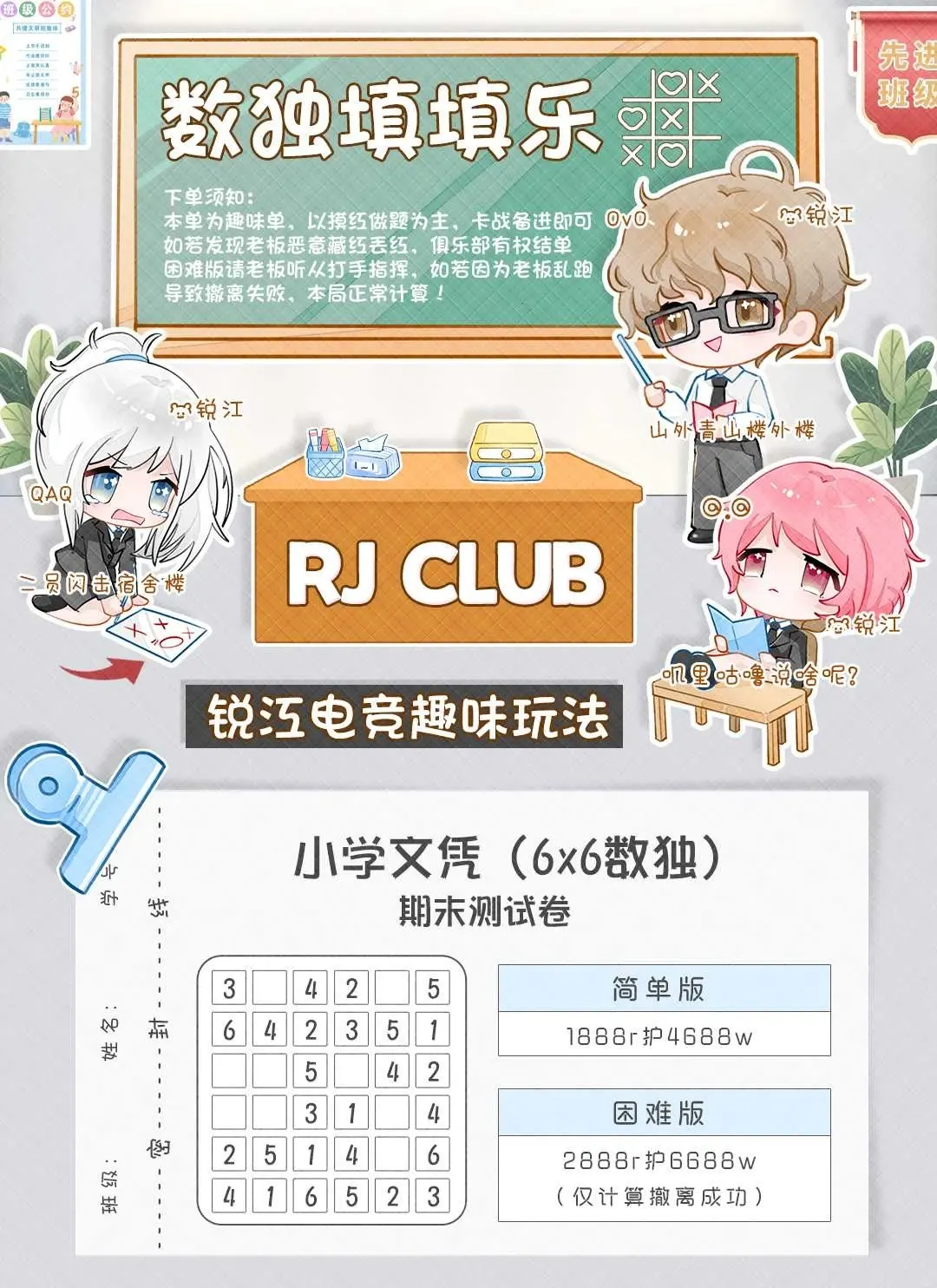 锐江电竞小学文凭6X6数独详情图片1