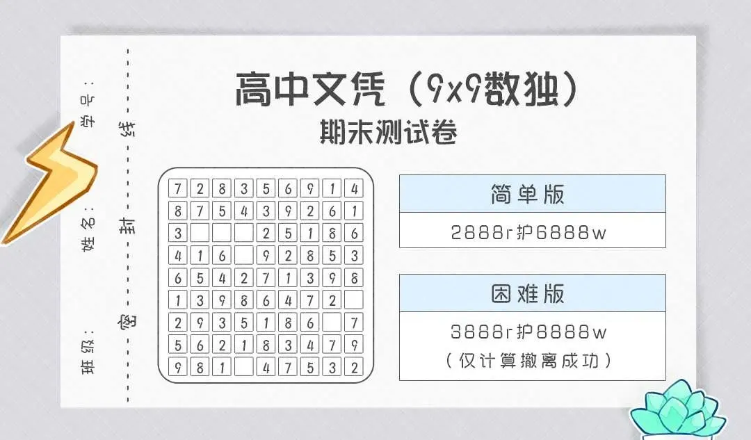 锐江电竞高中文凭9X9数独详情图片1