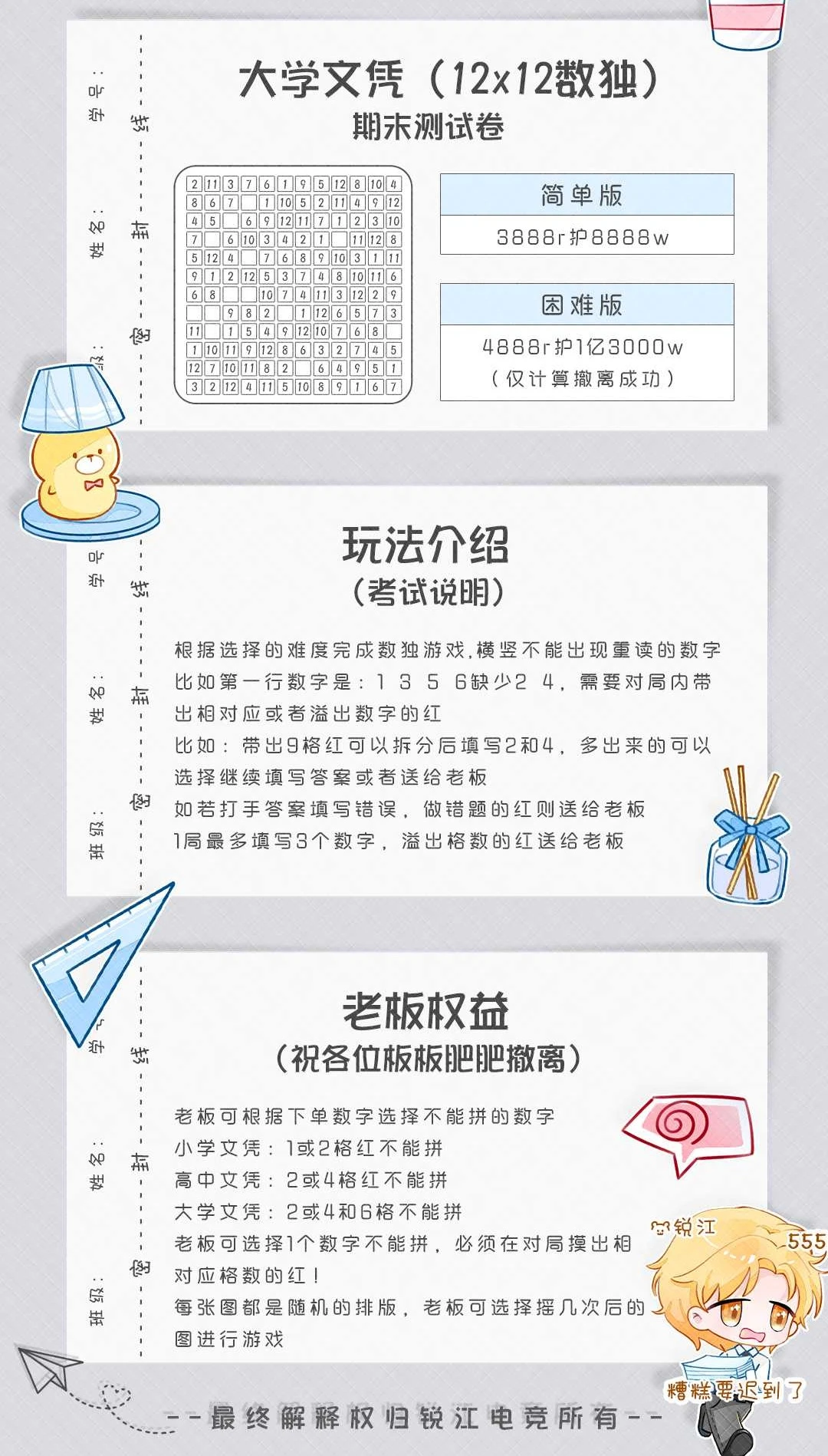 大学文凭12X12数独趣味单图片
