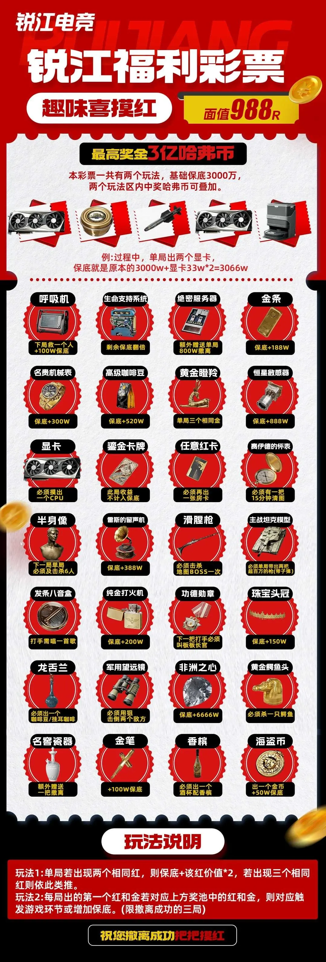 锐江电竞福利彩票详情图片1