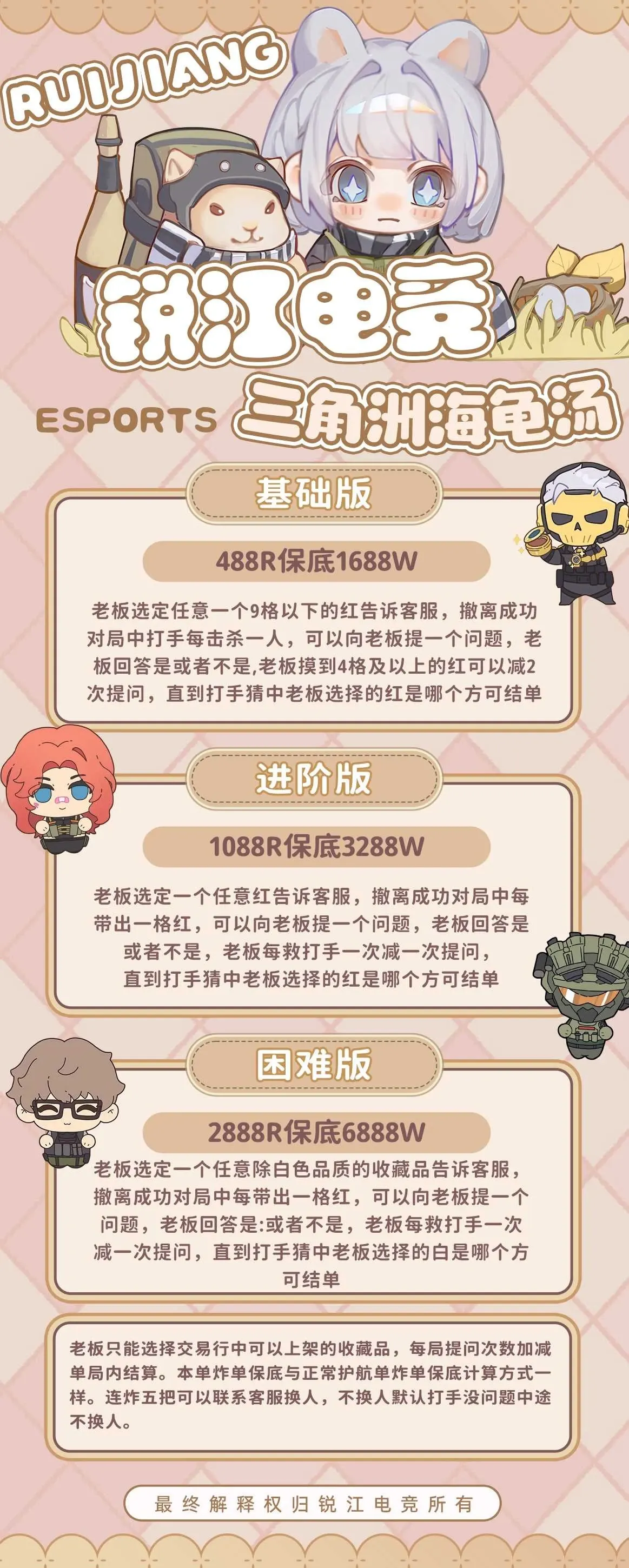 锐江电竞海龟汤详情图片1