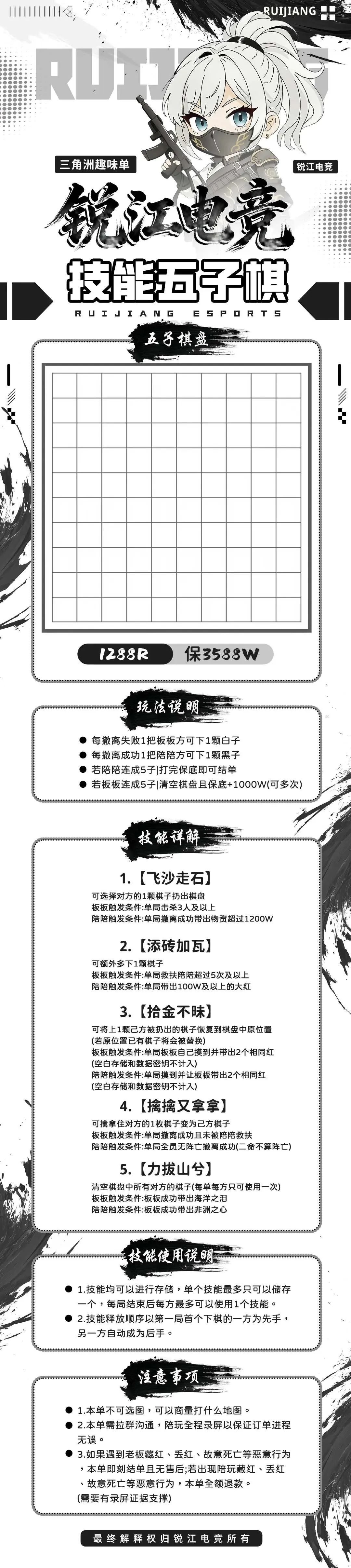 锐江电竞五子棋详情图片1