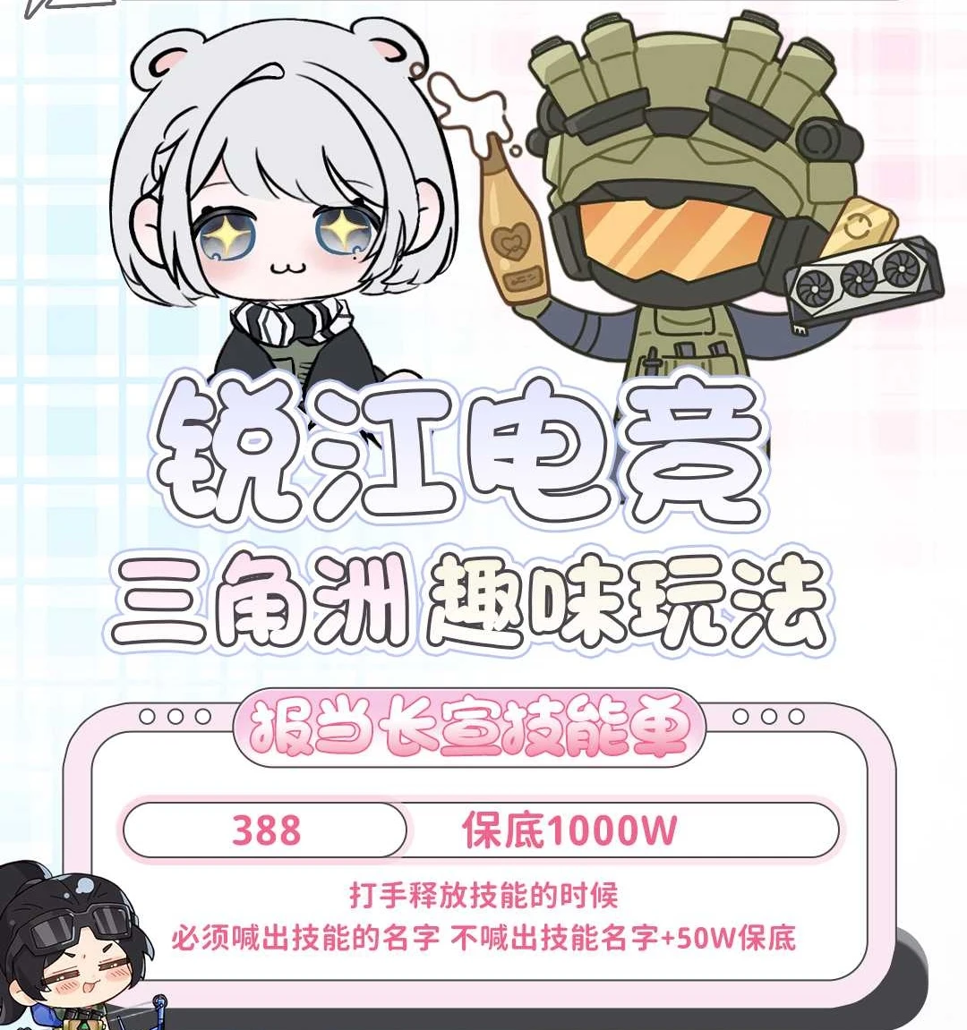 报当长宣技能单趣味单图片