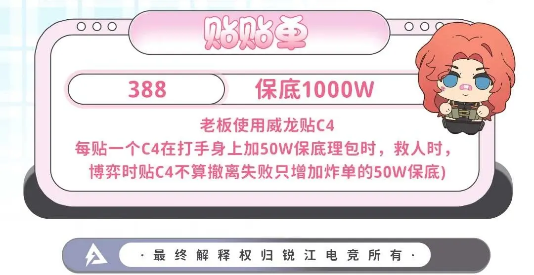锐江电竞贴贴单详情图片1