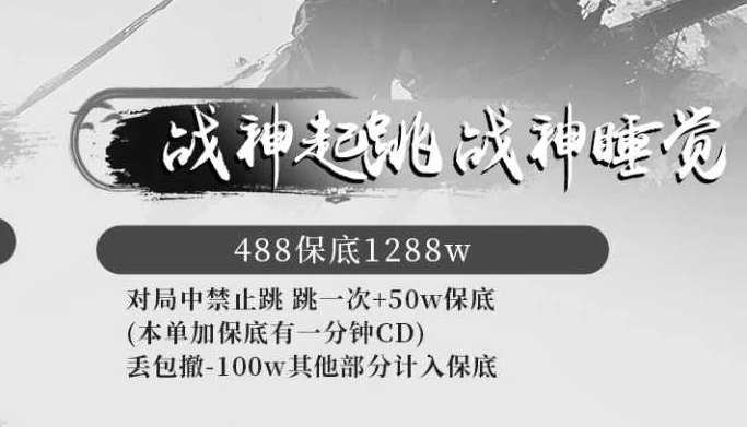 战神起跳战神睡觉趣味单图片