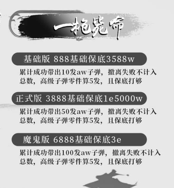 一枪毙命趣味单图片