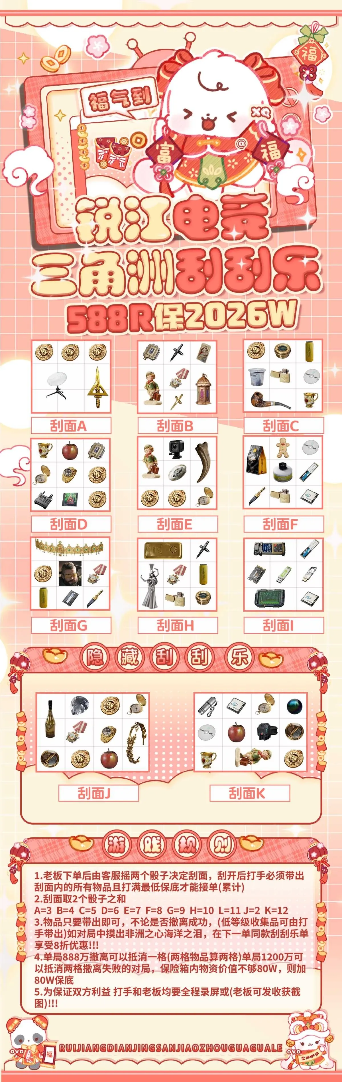 锐江电竞刮刮乐详情图片1