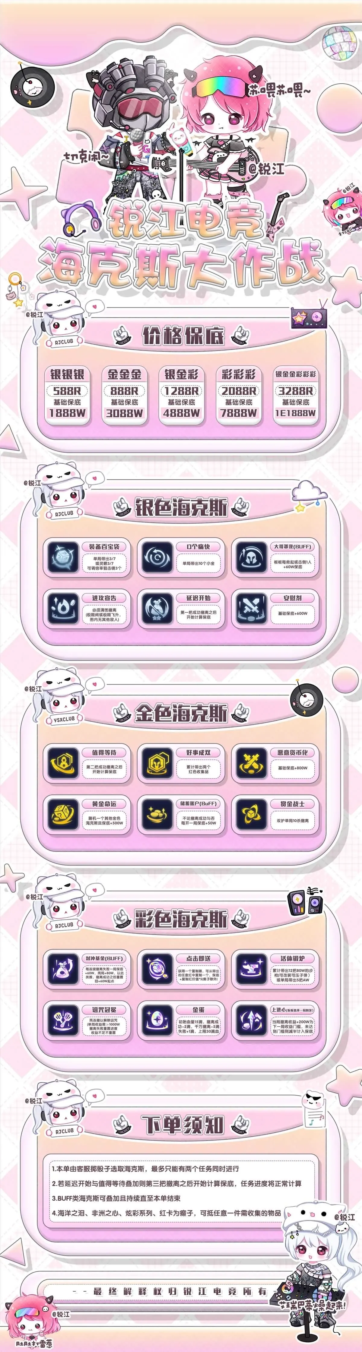 锐江电竞海克斯大作战详情图片1