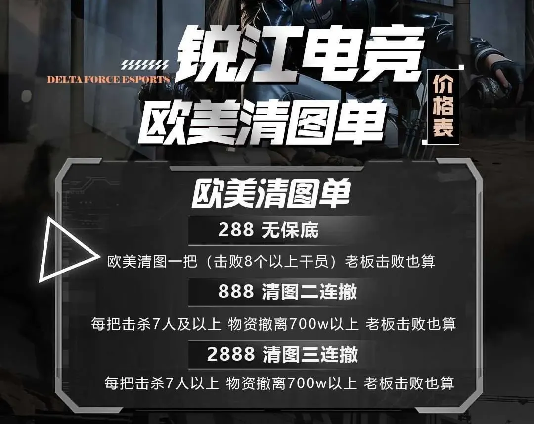 锐江电竞欧美清图单详情图片1