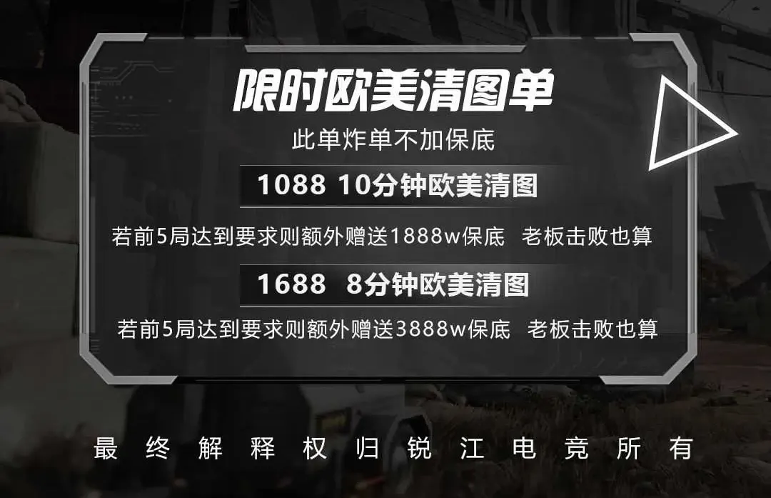 锐江电竞限时欧美清图单详情图片1