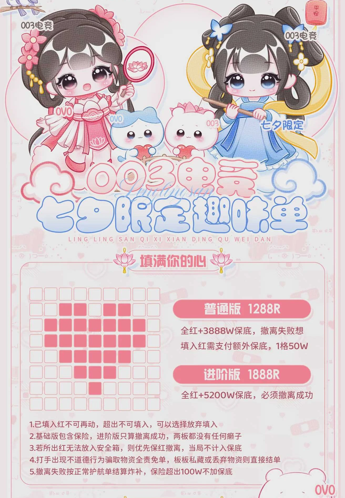 填满你的心趣味单图片