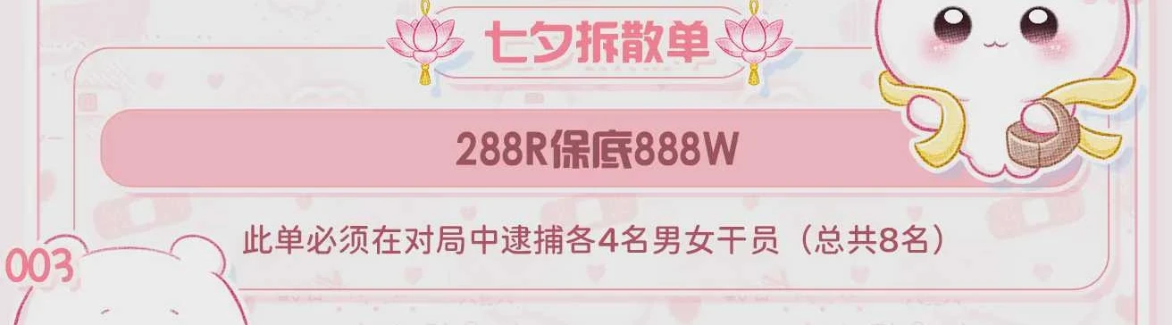 七夕拆散单趣味单图片