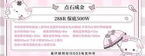零零三电子竞技点石成金详情图片1