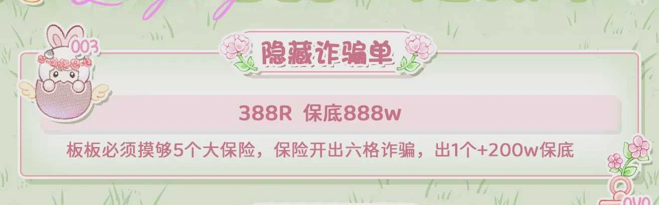 隐藏诈骗单趣味单图片