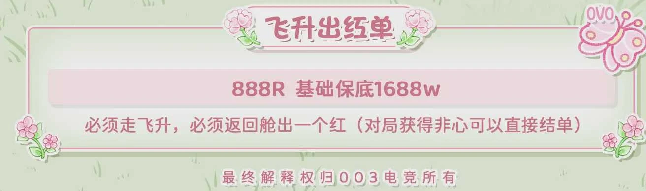 飞升出红单趣味单图片