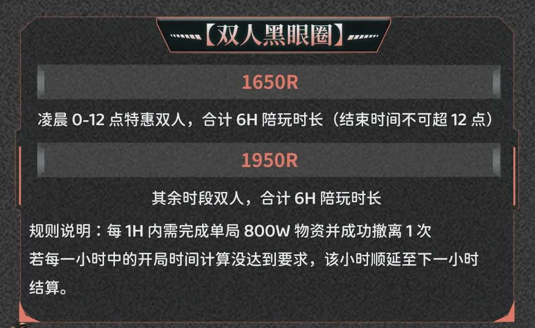 双人黑眼圈趣味单图片