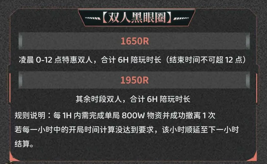 零零三电子竞技双人黑眼圈详情图片1