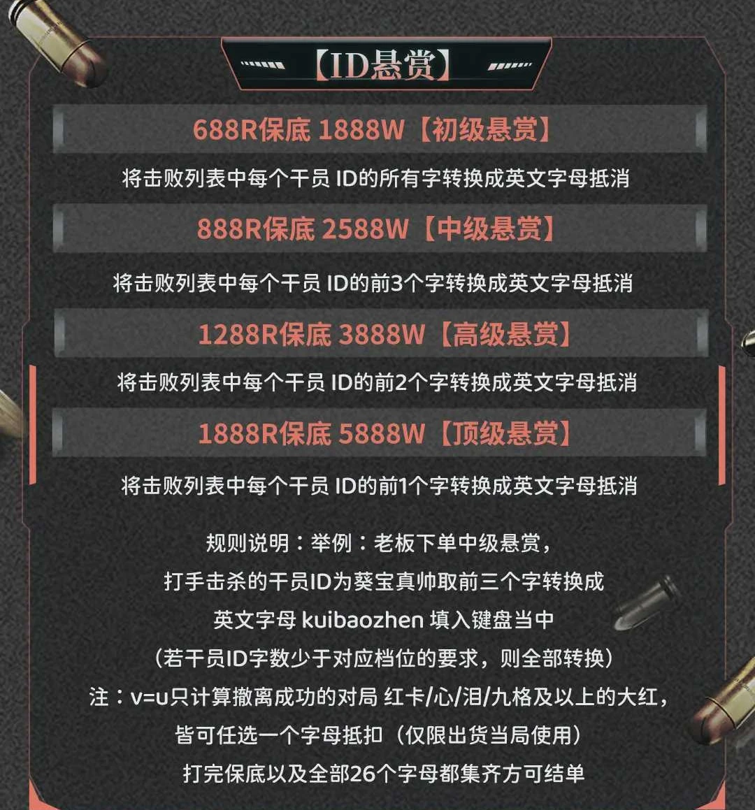 ID悬赏趣味单图片