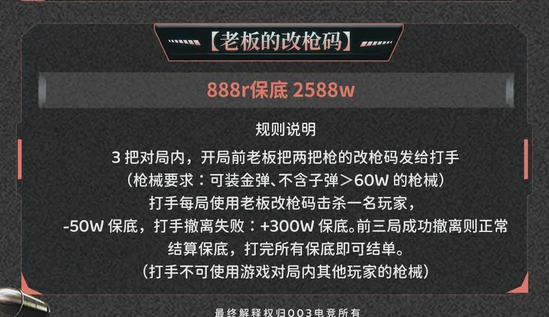 老板的改枪码趣味单图片