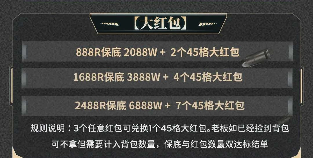 大红包趣味单图片