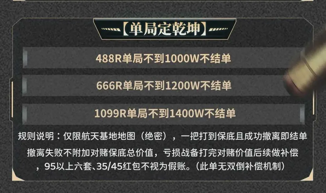 零零三电子竞技单局定乾坤详情图片1