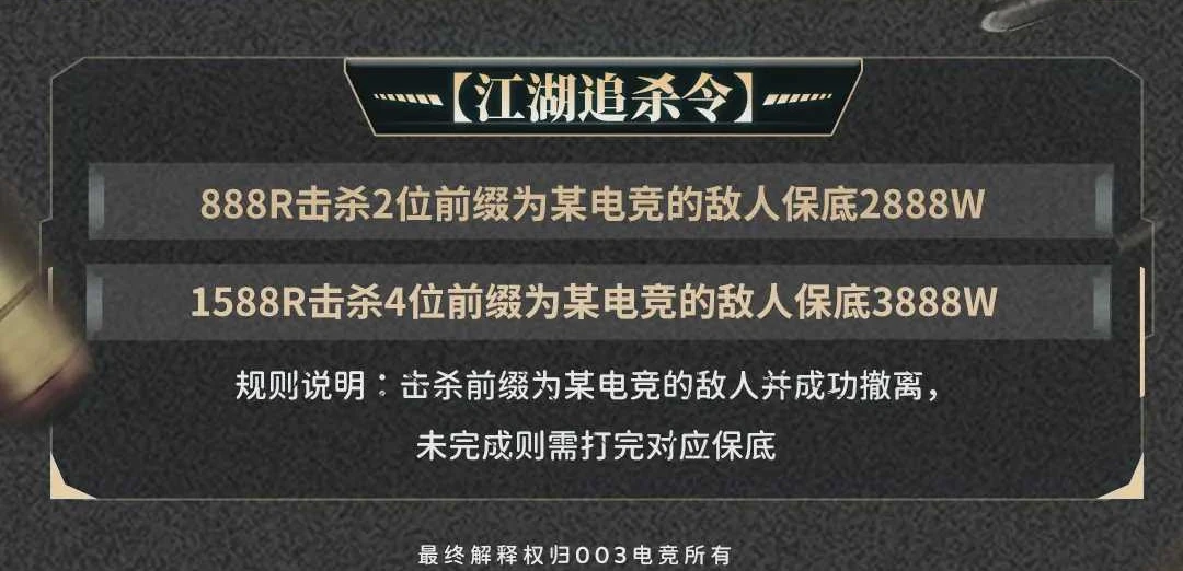 江湖追杀令趣味单图片