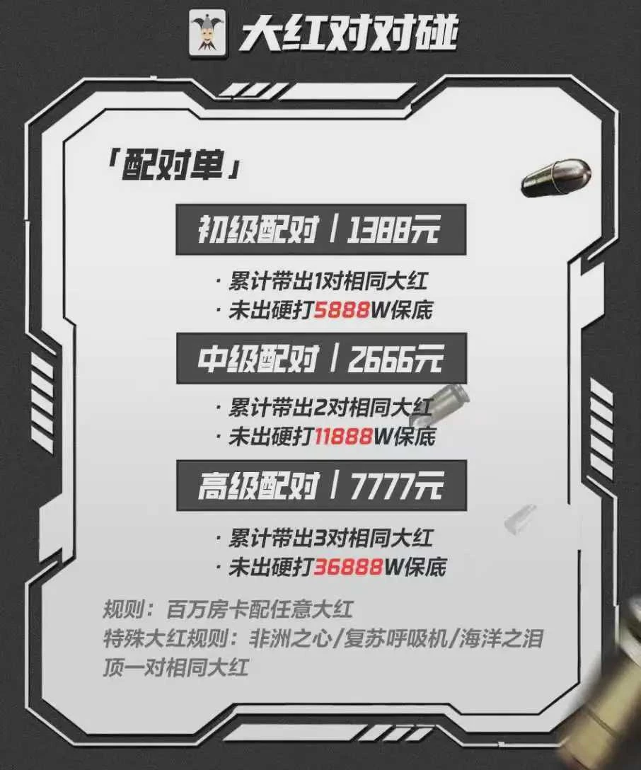 大红对对碰趣味单图片