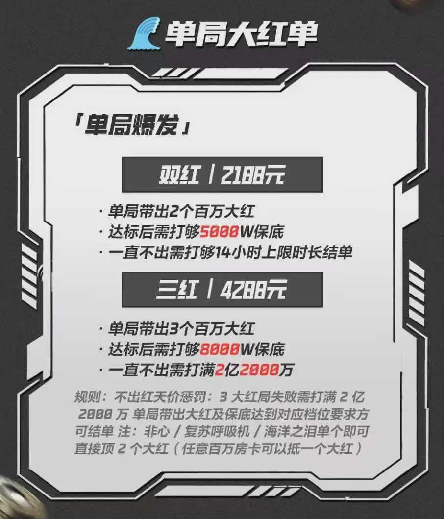 单局大红单趣味单图片